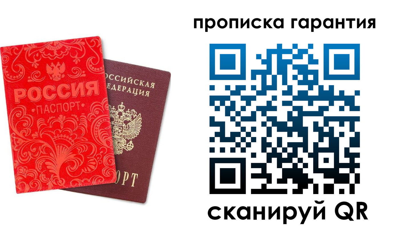 прописка в Острове
