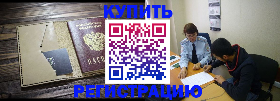 прописка штамп в Острове