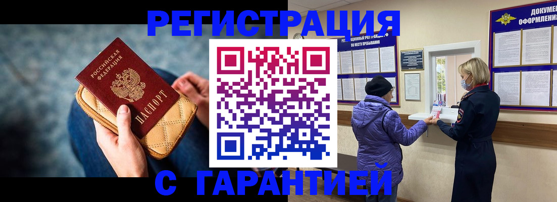 временная регистрация надежно в Острове